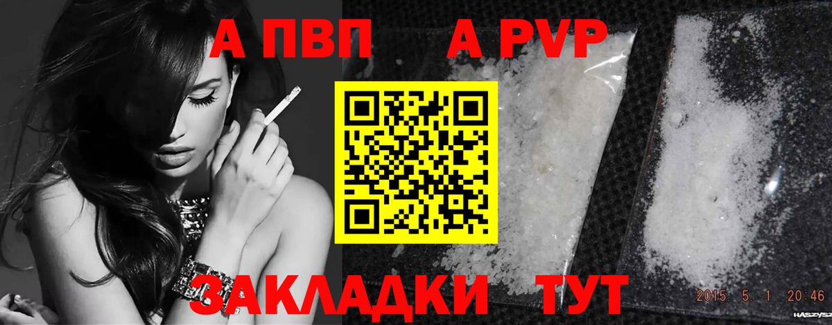 APVP Соль Гай