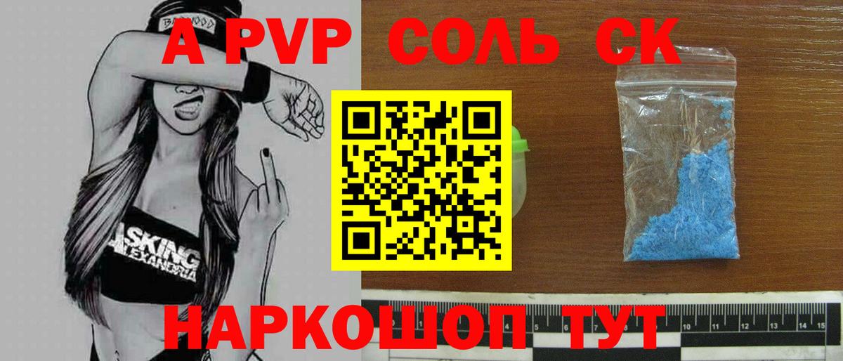 A PVP Соль  Alfa_PVP мука  A PVP крисы CK  А ПВП  Гай  Вход с VPN 