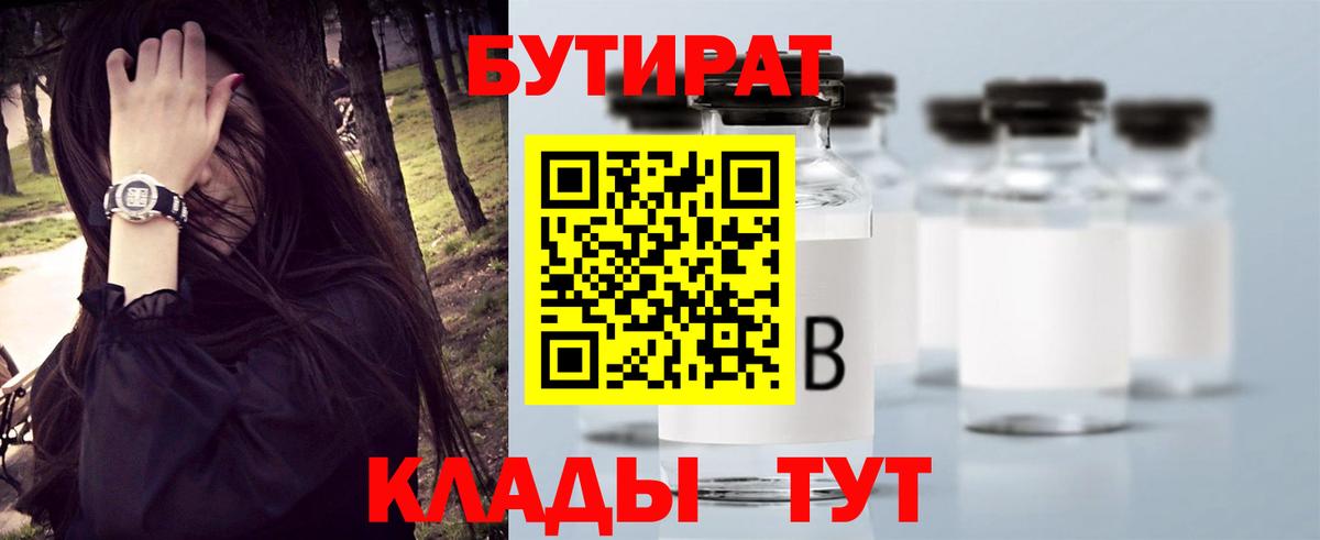 Бутират BDO 33% Гай