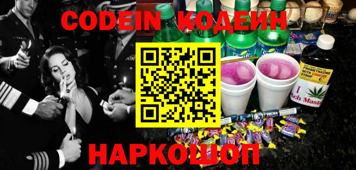 Codein напиток Lean (лин)  Codein напиток Lean (лин)  Гай  купить  цена  Вход с VPN 